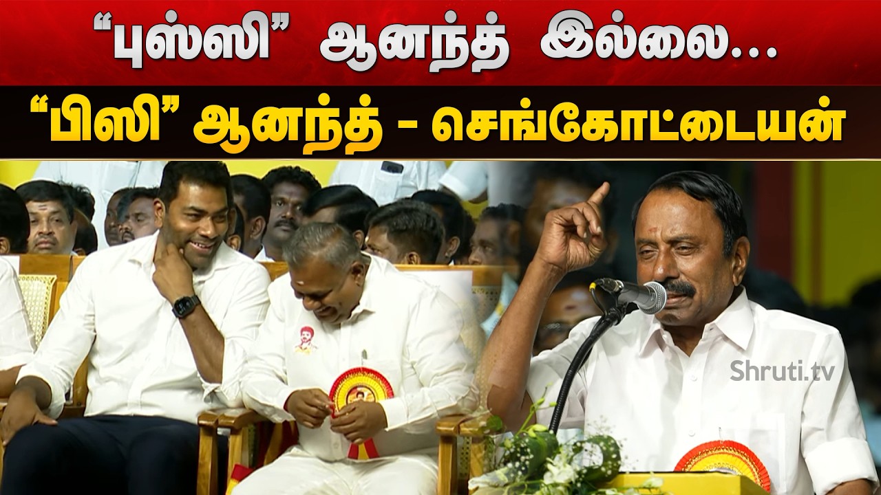 K.A. Sengottaiyan Powerful Speech | TVK Mega Joining Event | Mahabalipuram Meeting