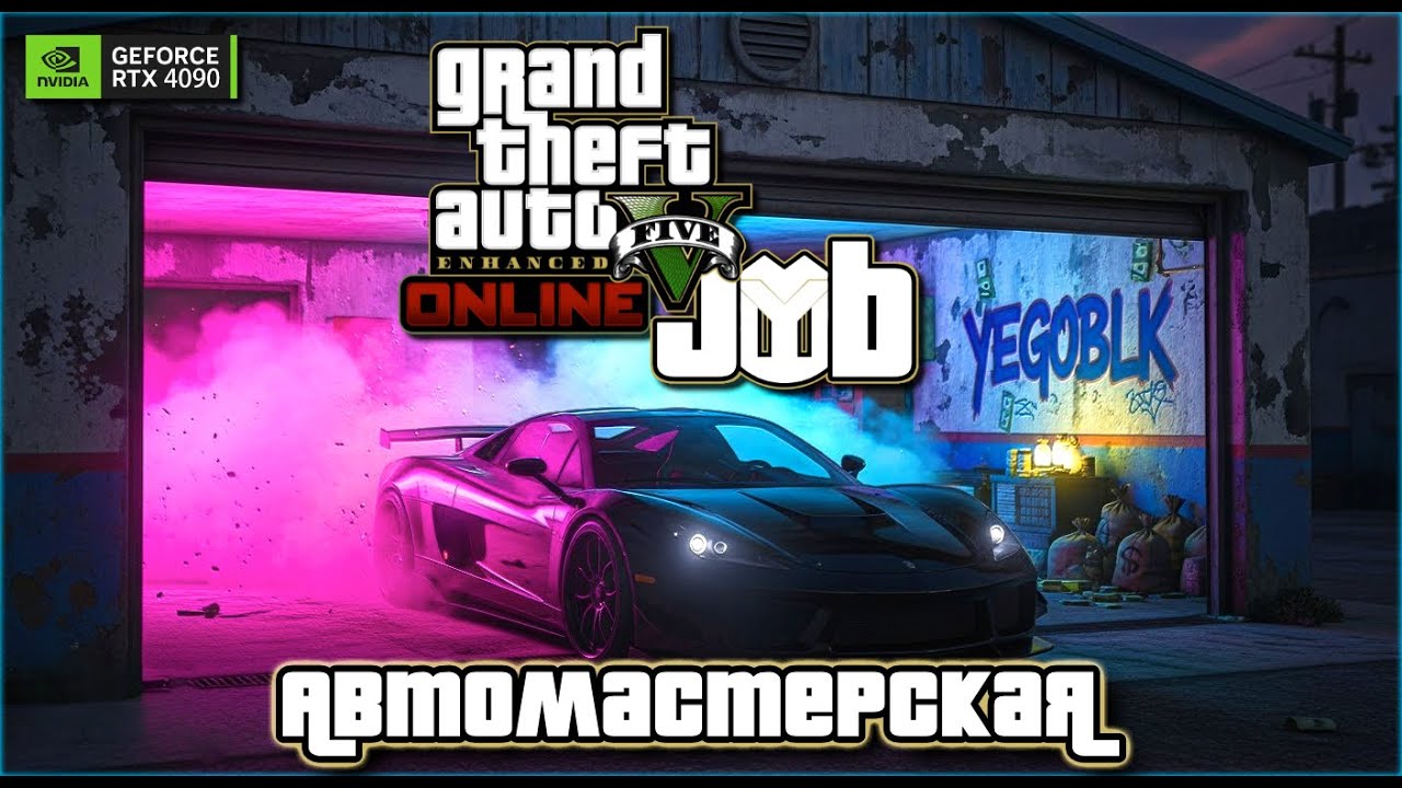 GTA Online LIVE | Открыл автомастерскую в Лос-Сантосе! #yegoblk