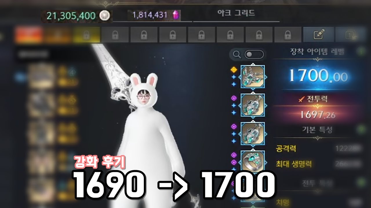 로아 1700은 천천히 가세요