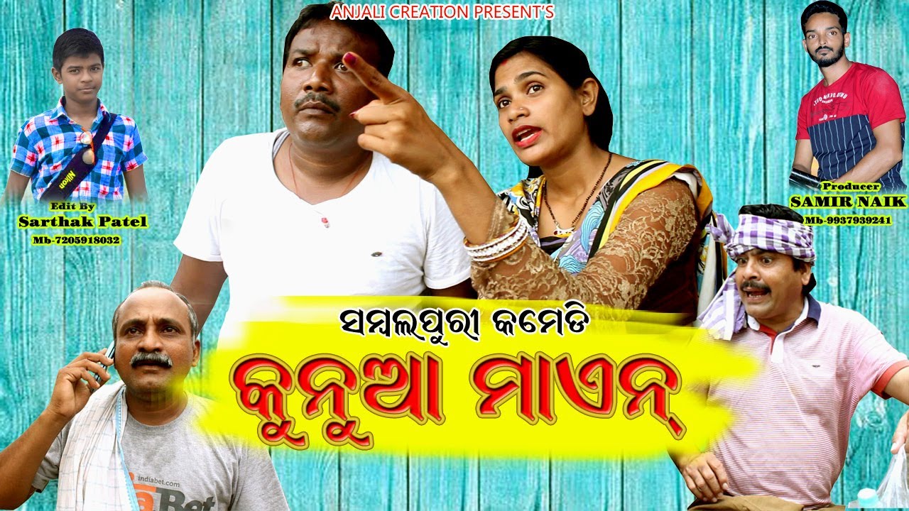 Kunuha main  || new sambalpuri comedy || MANA PATEL COMEDY