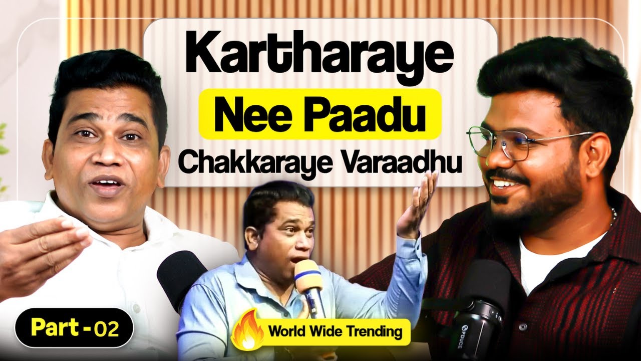 Kartharaye Nee Paadu - Insta trending | RJ Lokesh Podcast with Eva Paster Joseph Karikalan Part 2