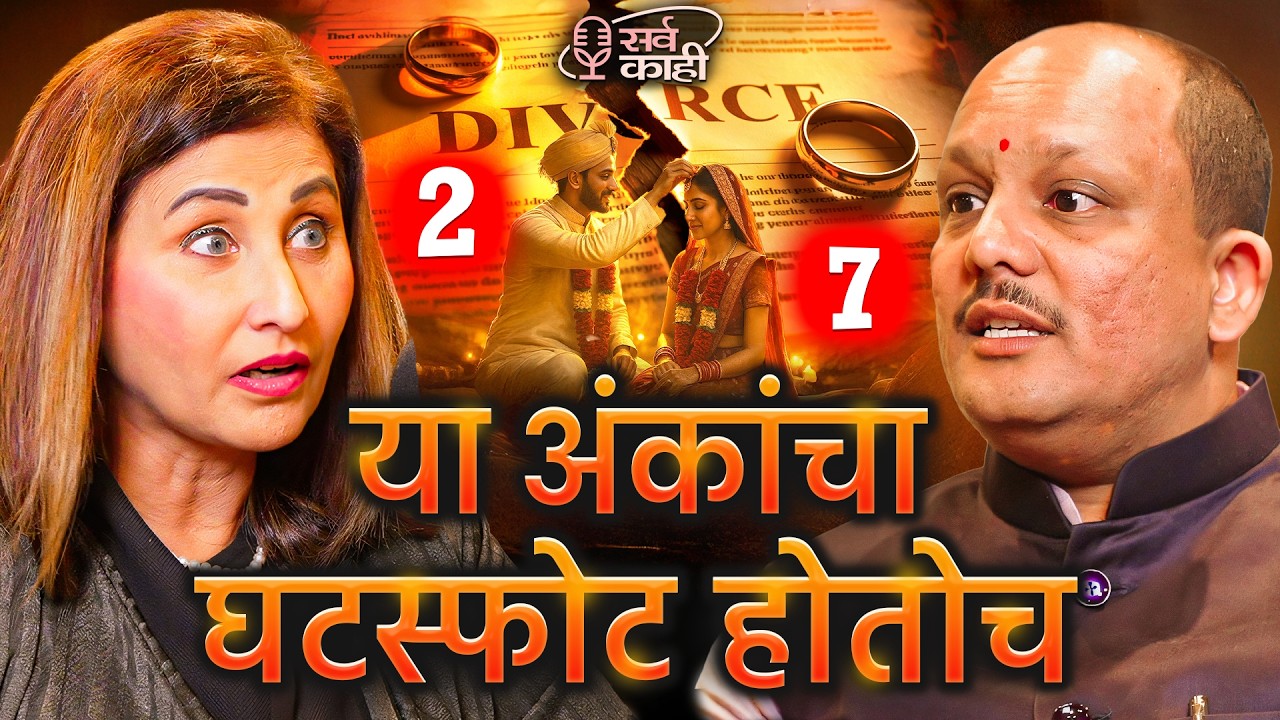 Is Your Partner’s Number Secretly Destroying Your Relationship? | Dr Purushottam | Marathi Podcast