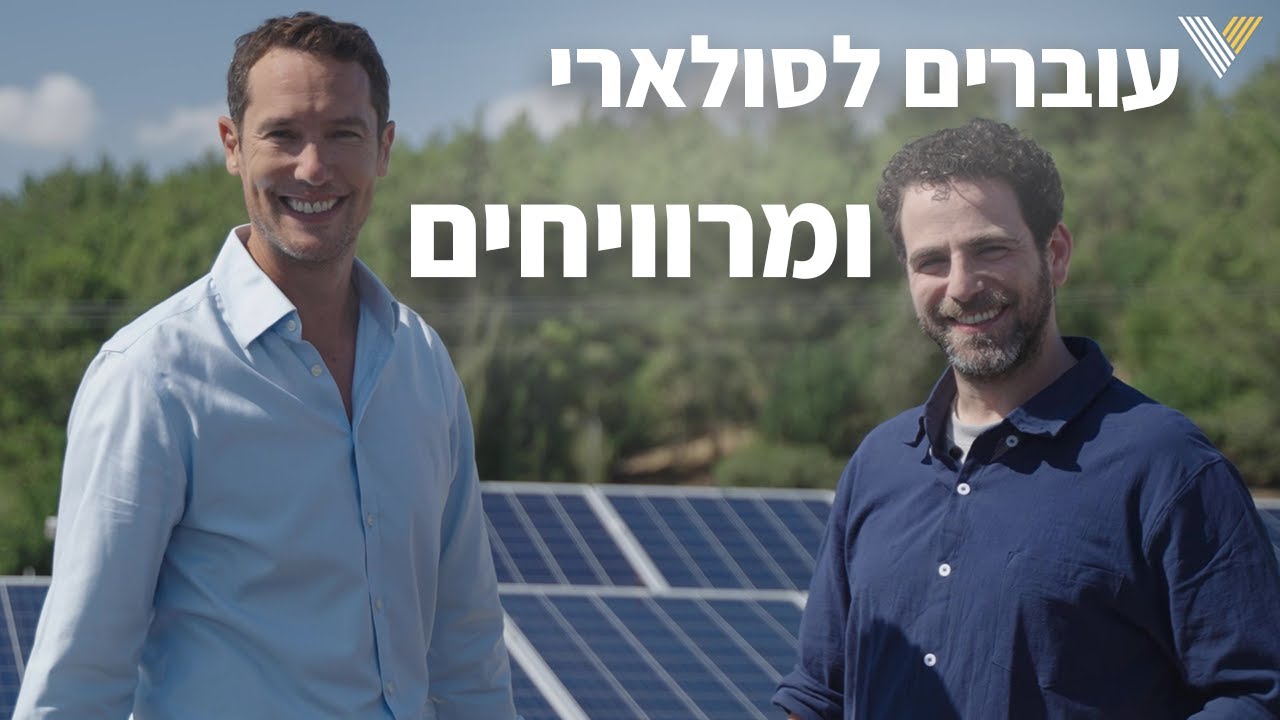 הצטרפו למהפיכת האנרגיה הסולארית של וולטה סולאר - Volta Solar