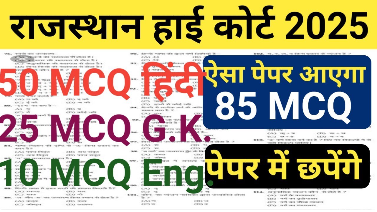 Rajasthan High Court मॉडल पेपर - 04 | rajasthan high Court exam