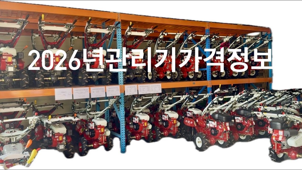 2026년 아세아텍 관리기 가격 정보