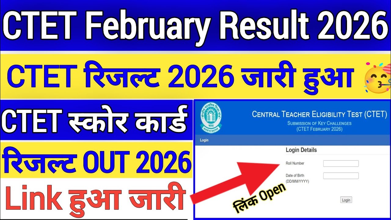 CTET Result/ Score Card 2026 🇮🇳 CTET Result Kaise Check kare 2026 👇 CTET Result 2026 Kab Jari Hoga 