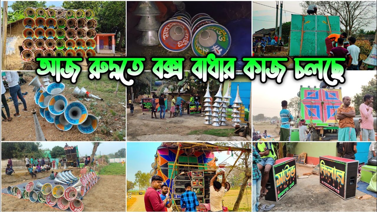 আজকে রুদো হনুমান পূজা উপলক্ষে কি কি বক্স বাধা হচ্ছে দেখে নাও বন্ধুরা 🥰