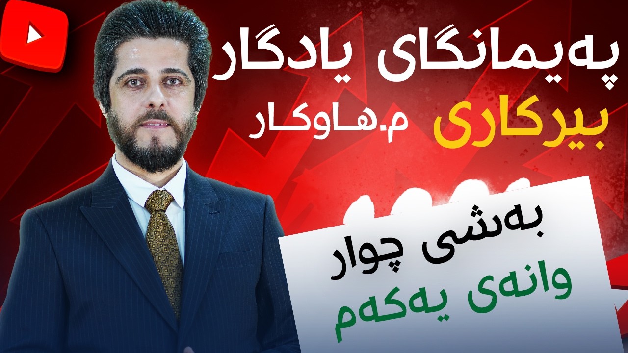 وانەی بیرکاری پۆلی ١٢م هاوکار عوسمان بەشی چوارەم  وانەی یەکەم (تاقیکردنەوەی داتاشراوەی یەکەم )