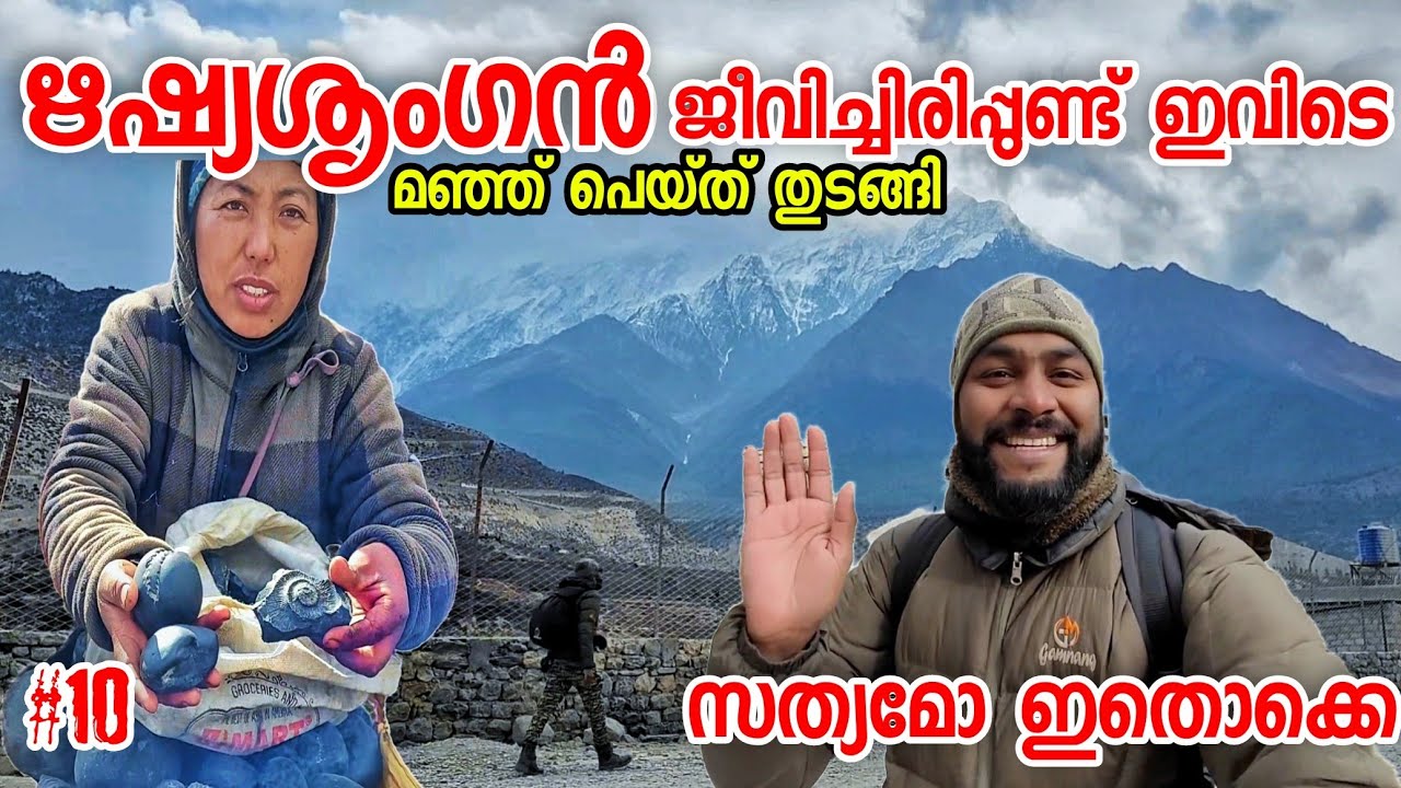EP10 265 കോടി വർഷം പഴക്കം ഇതിന് അറിയണം ഈ ടിബറ്റൻ രഹസ്യങ്ങൾ Walking Through  Mustang Tibetan Plateau