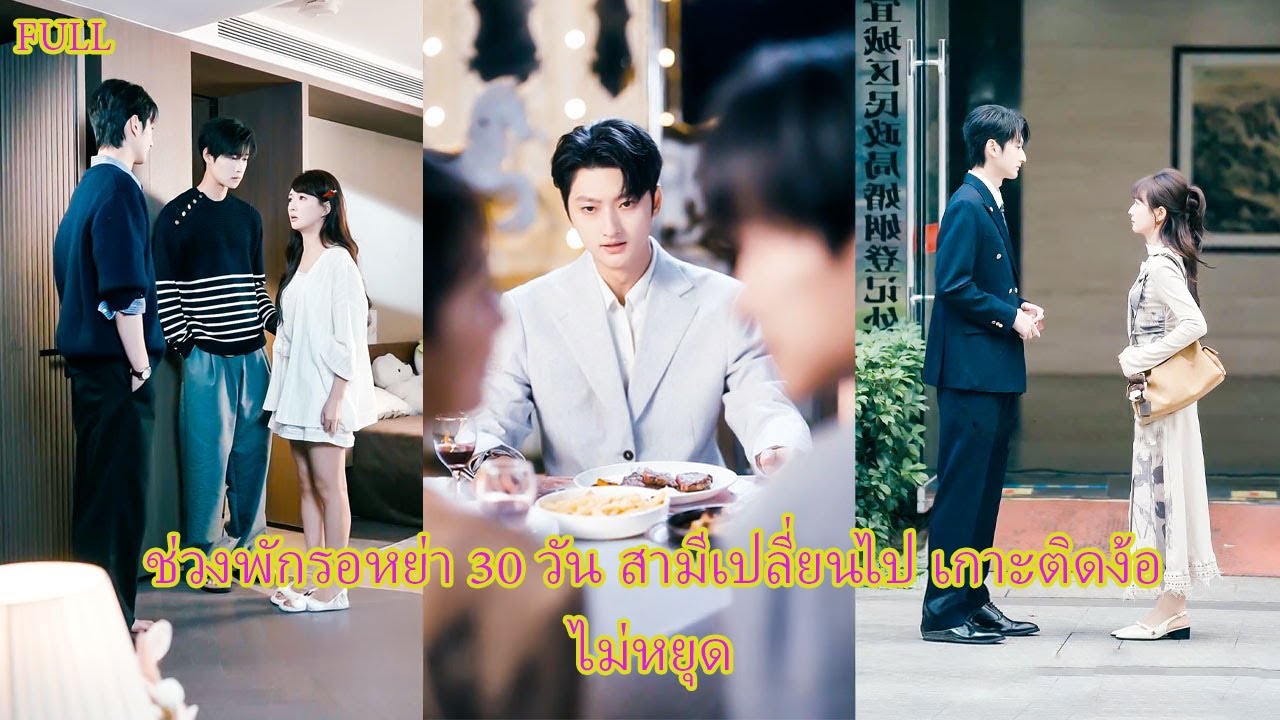 FULL แต่ง 5 ปี ความรักถูกแช่แข็ง เธอทนไม่ไหวขอหย่า#ชีวิตคู่พัง #ขอหย่า #เมียหมดใจ