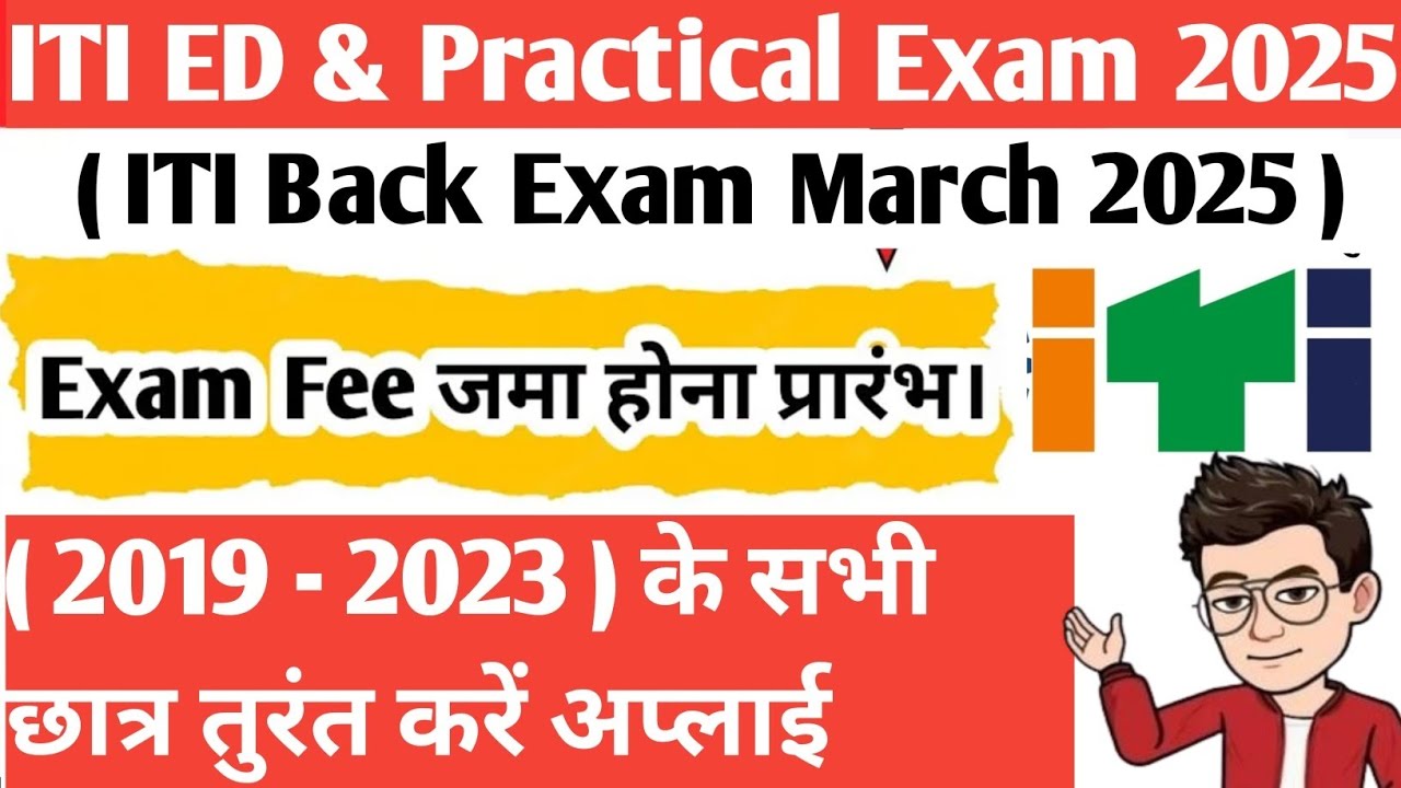 ITI Back Exam 2025 || Practical & CBT fees Payment link Open || NCVT ITI Exam March  2025 || NCVT ✅👆