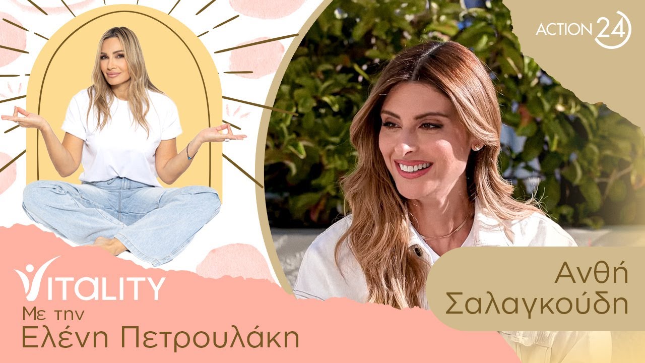 Ανθή Σαλαγκούδη: Η δημοσιογραφία, οι προκλήσεις και η τέχνη της ισορροπίας | Vitality | ACTION 24