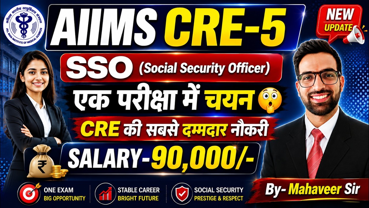 AIIMS CRE 5 SSO || AIIMS CRE ESIC SSO Syllabus | AIIMS CRE 5 SSO Selection Process || AIIMS CRE SSO