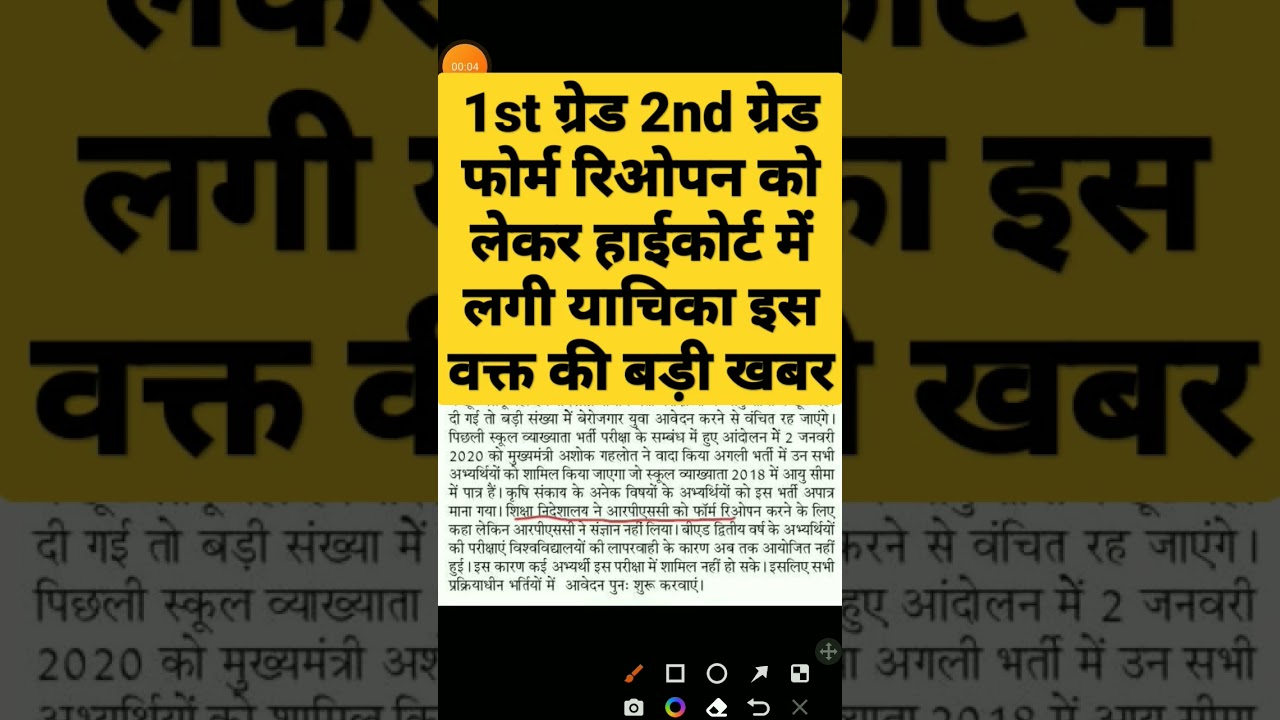 Rpsc 1st,2nd grade exam date 2022/Rpsc 1st,2nd grade online form reopen 2022/1st,2nd grade exam 2022