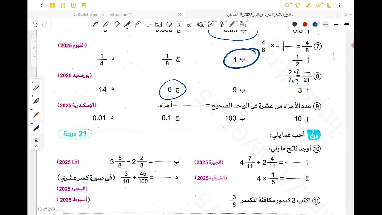 حل اختبار سلاح التلميذ على الوحدة 10 رياضيات رابعه ابتدائي 2026
