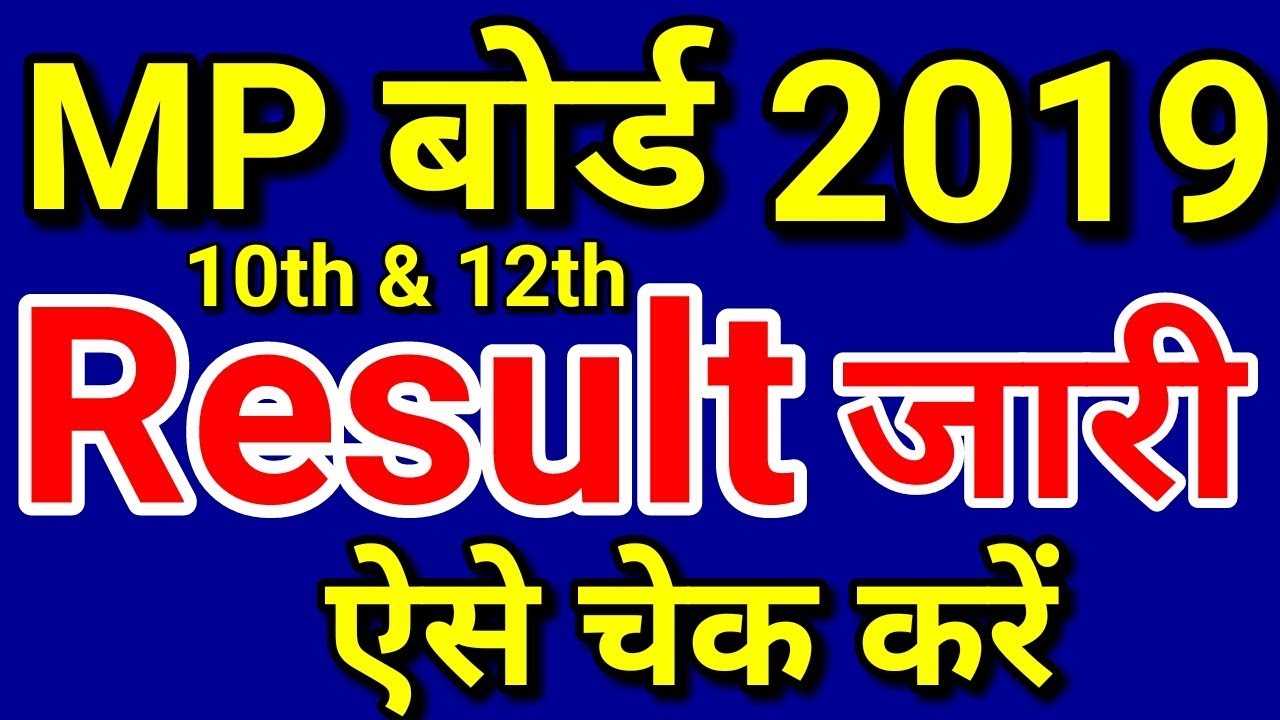 MPBSE 10th & 12th Class Result Released 2019 | MP Board Exam Result 2019 How To Check / Kaise Dekhe