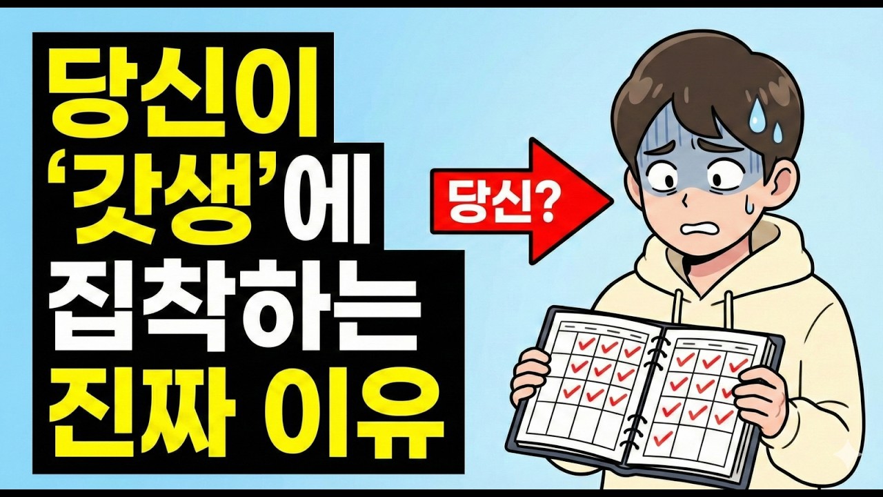 8090년대생이 유독 '갓생'에 집착하는 진짜 심리학적 이유