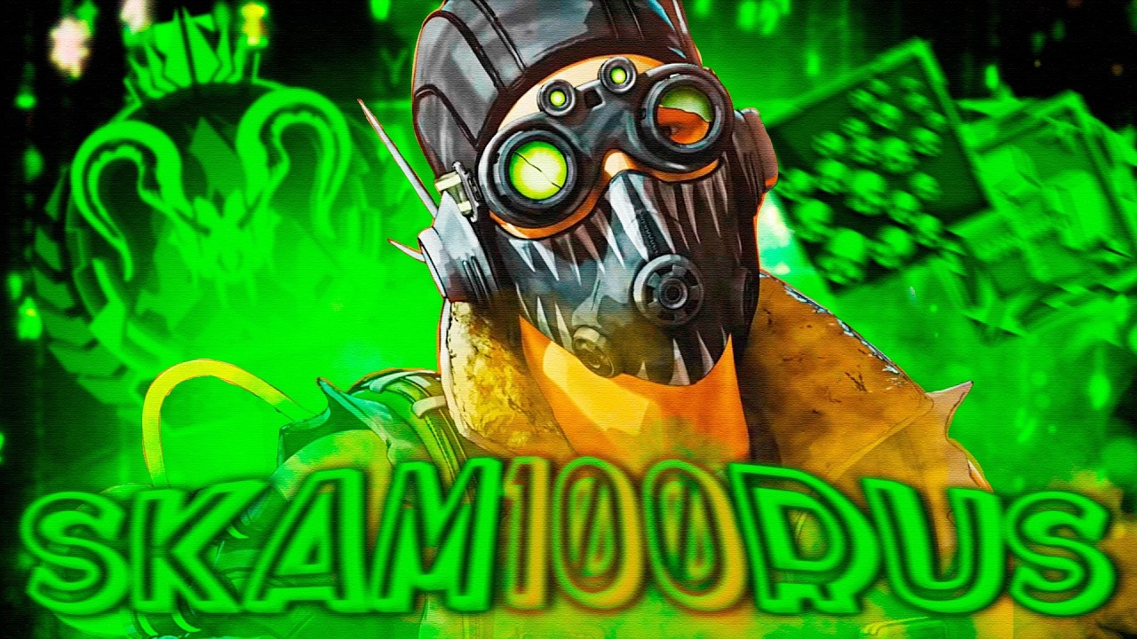 APEX LEGENDS  НЕПОПАДУН