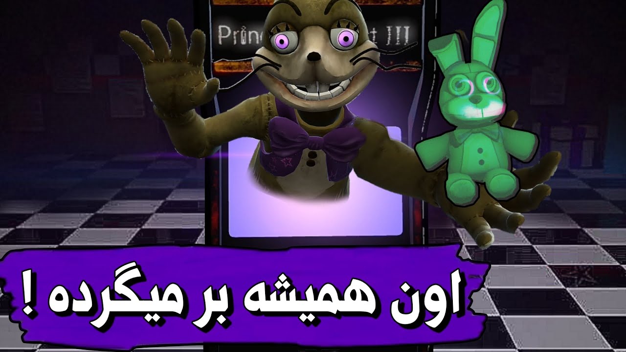 تئوری فناف هلپ وانتد 2 / گلیچ ترپ دوباره برگشته ؟ 🤔 / FNAF HELP WANTED 2 THEORY
