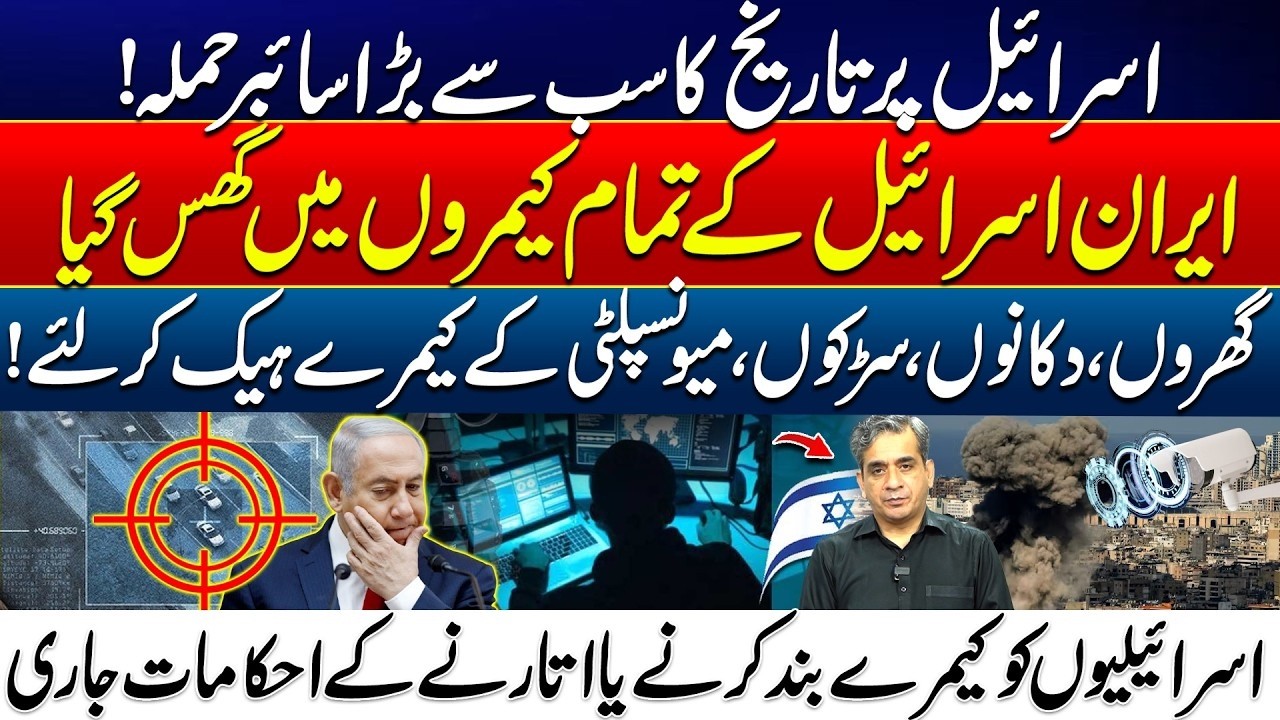 US–Israel Iran War Tensions - Massive Cyber Attack on Israel – Cameras Hacked! - Iran Fierce Move