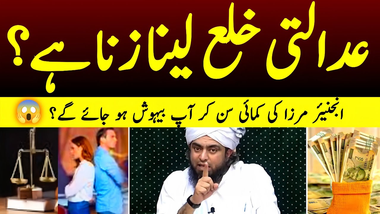 Adalti Khula Lena Zina Hai ? By Engineermuhammadalimirza
