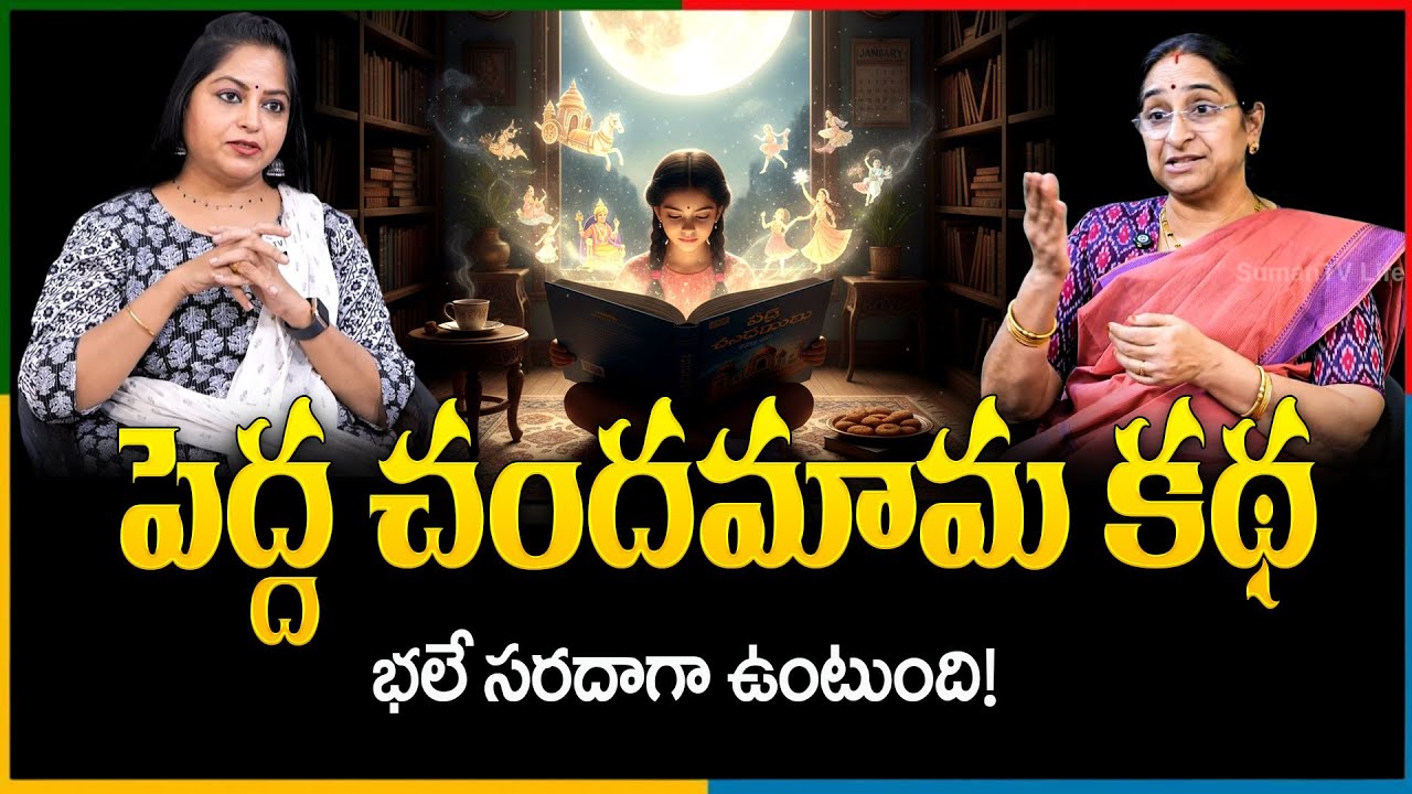 Ramaa Raavi NEW NIGHT TIME  FULL FUN STORIES | BED TIME STORIES  Moral Stories | Sumantv Life