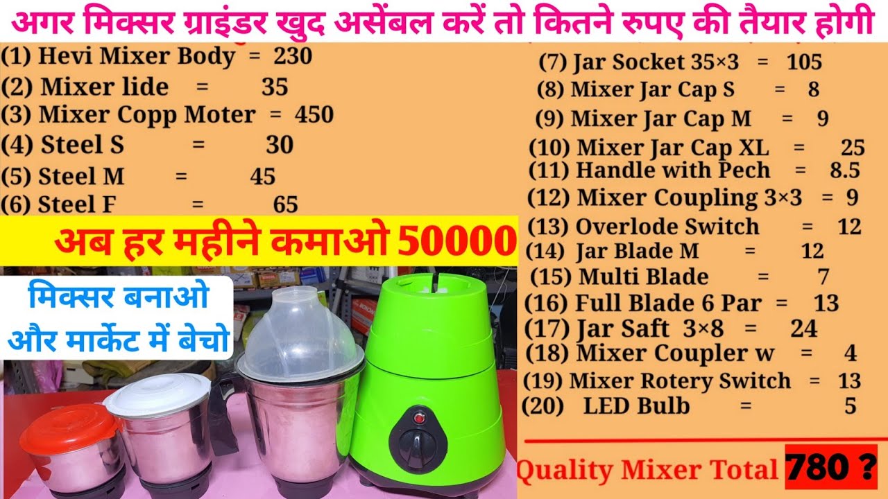 How to start Mixer grinder business | mixer grinder assembling process | mixer grinder factory price