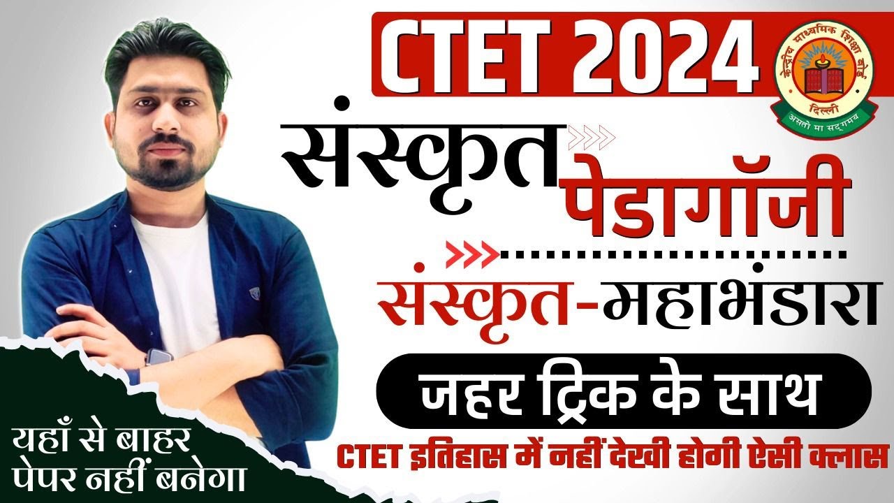ctet sanskrit class || ctet sanskrit pedagogy || sanskrit pedagogy for ctet || sanskrit pedagogy