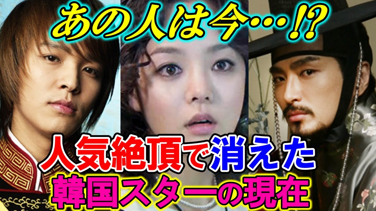 あの人は今…⁉人気絶頂期にドラマ界から突然消えた韓国スター５選🌟スキャンダルを乗り越え、嬉しい近況のお知らせも🥰🌟チェリム/キム・ジョンフン/ユン・ソナ/チュ・ジンモ/リュ・テジュン