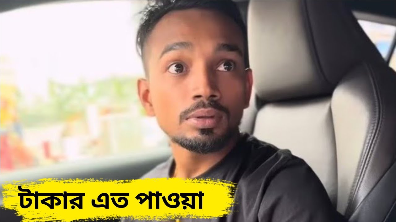 টাকার এত পাওয়া। সেরা বিনোদন। সেরা ফানি ভিডিও। ইমরানের ভিডিও