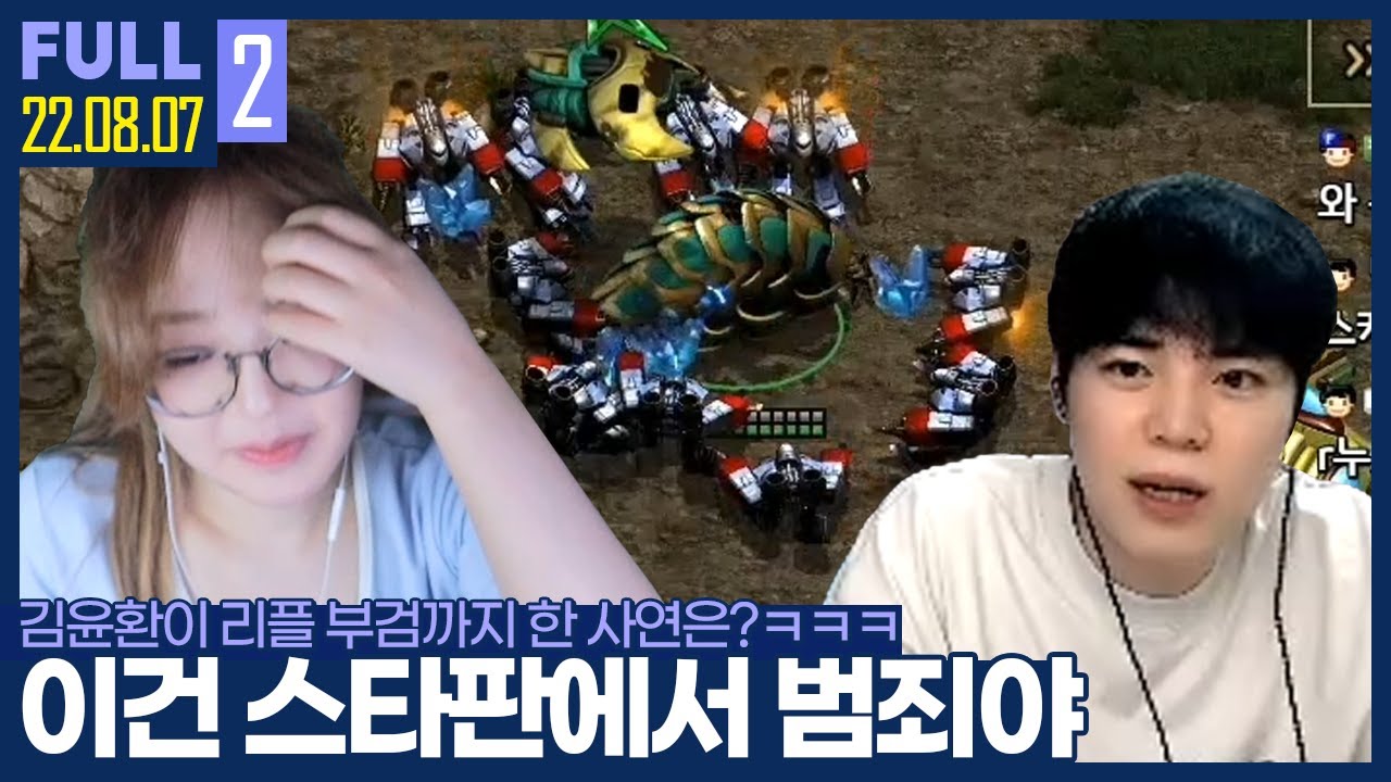 리버 스캐럽을 안눌렀다고? 당장 다시보기 끊어봐 【타임스탬프 확인요망 :: 22.08.07 #2 풀영상】