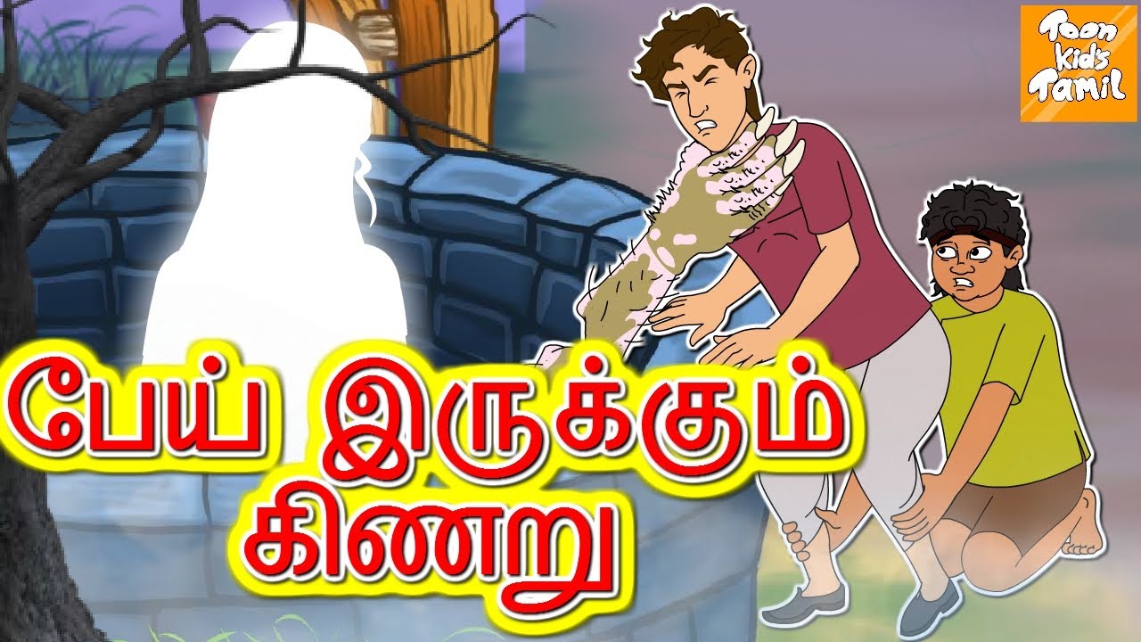 குய் கா பூட் l Bedtime Stories | Tamil Fairy Tales | Tamil Stories l Toonkids Tamil