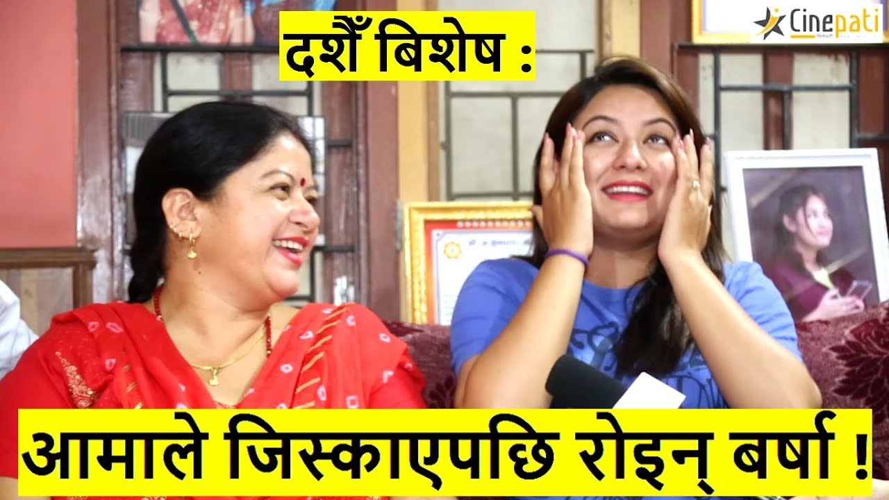 दशैँ बिशेष : आमाले जिस्काएपछि रोइन् बर्षा | घर पुग्दा यस्तो माहोल | Barsha Raut | Dashain special
