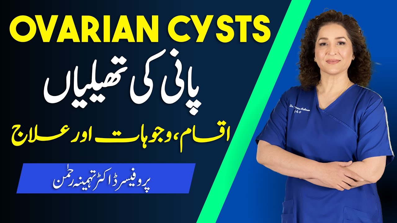 Understanding Ovarian Cysts Importance of Family History and When to See a Doctor Final | Dr Tehmina