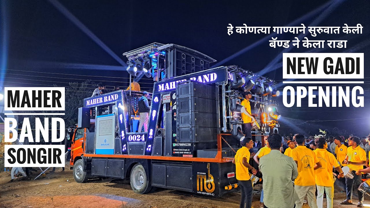 धमाकेदार opening ला झाली सुरुवात 🥵 New band opening || maher band songir at shindkheda