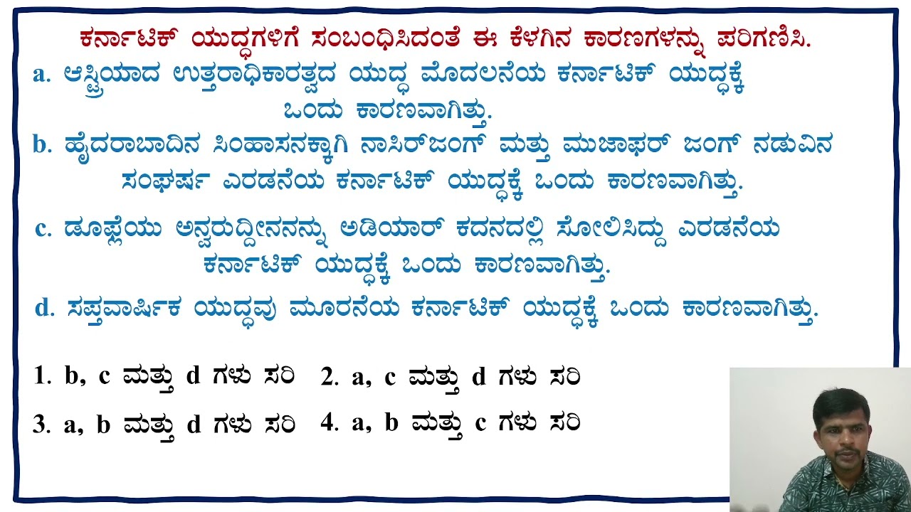 11.01.2026 ಭಾನುವಾರದಂದು ನಡೆದ KEA FDA (GK) ಪ್ರಶ್ನೆಪತ್ರಿಕೆಯ ಇತಿಹಾಸ ವಿಷಯದ ಸಂಭಾವ್ಯ ಕೀ ಉತ್ತರಗಳು
