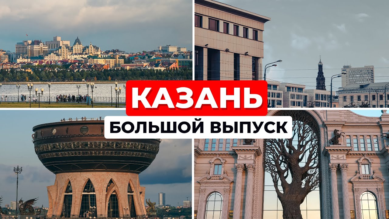 Вся Казань за день: легенды, Слово пацана и современная архитектура