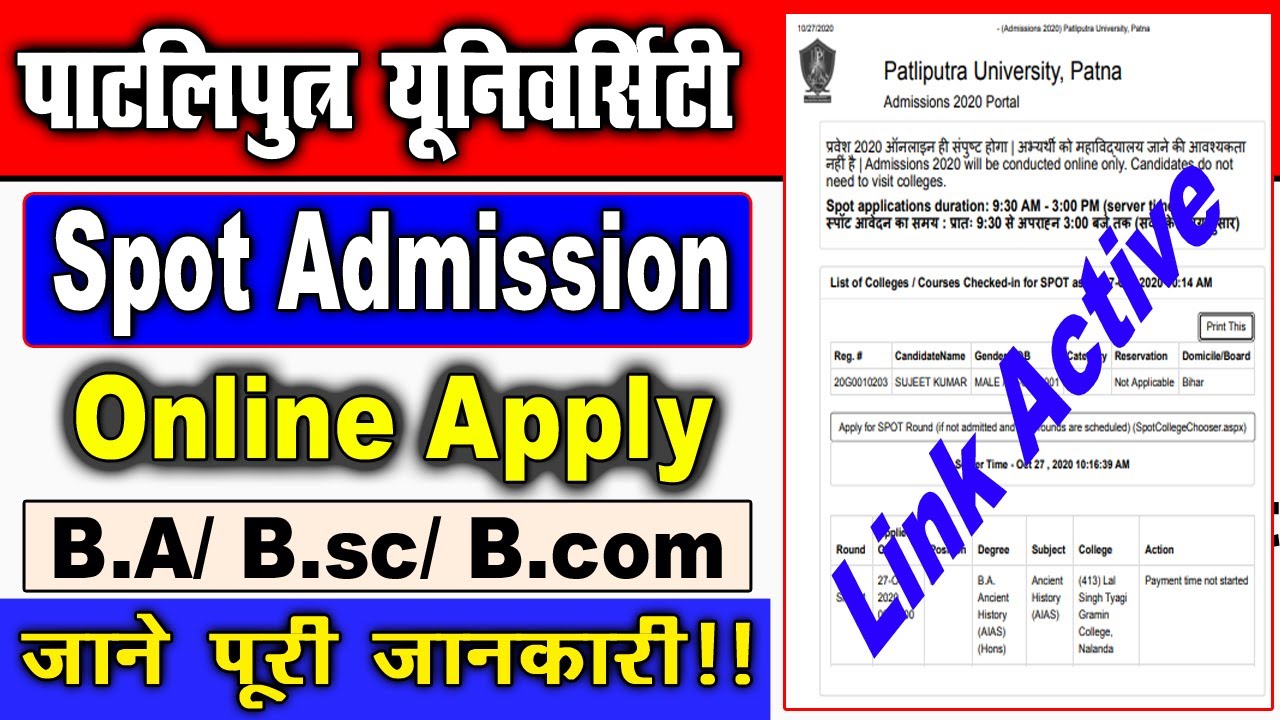 PPU SPOT ADMISSION ONLINE 2020 | PPU SPOT ADMISSION ONLINE APPLY | PPU COLLAGE SEAT KAISE CHECK KARE