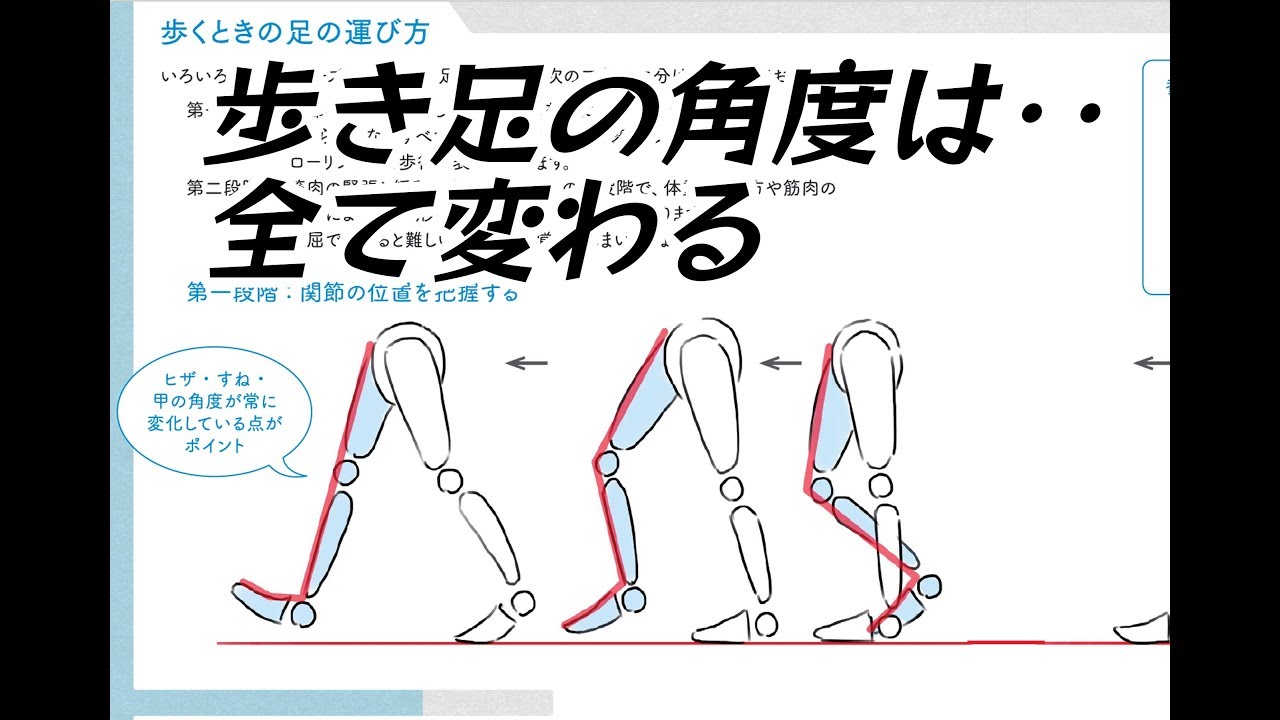歩きの足は全部変わる