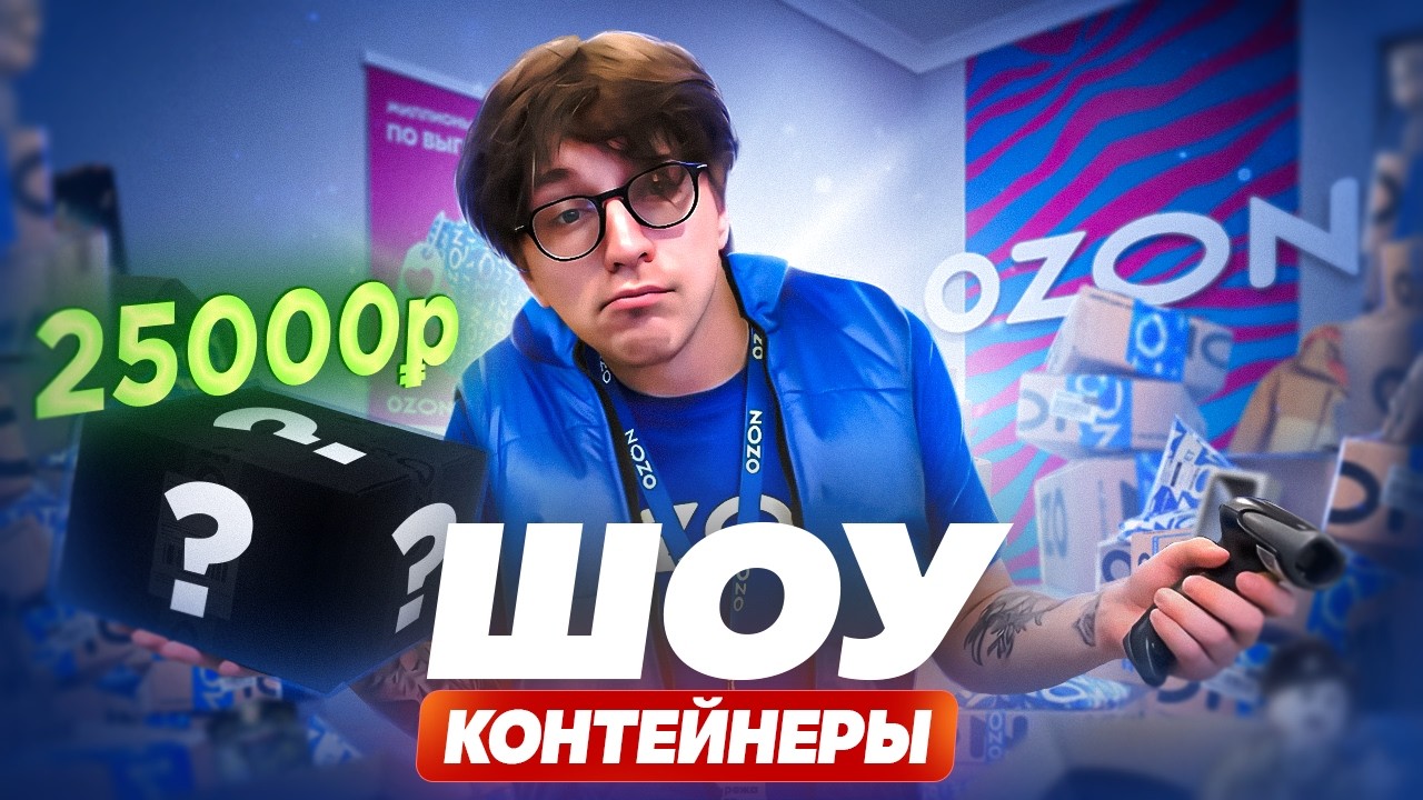 ОНИ БИЛИСЬ ДО КОНЦА | АУКЦИОН НА СЛУЧАЙНЫЕ БОКСЫ ИЗ OZON