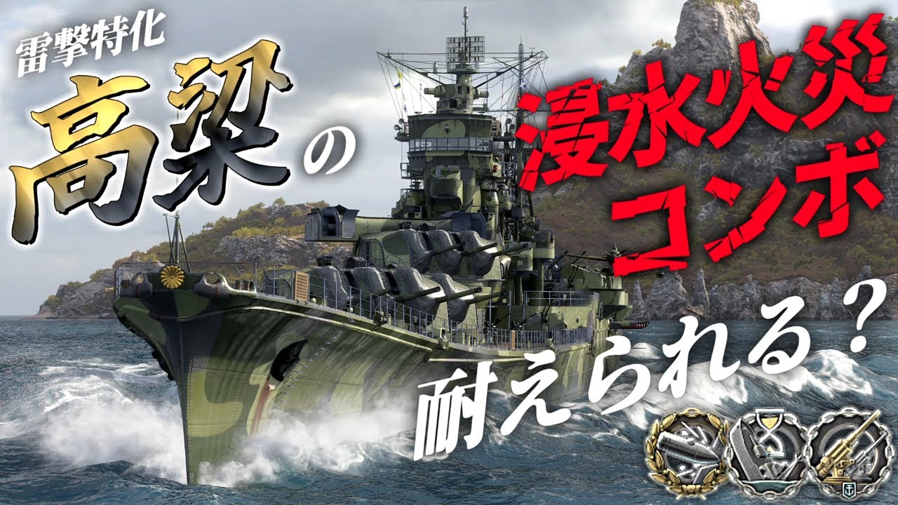 🍁【WoWS：高梁】敵の強クラン分隊を食い止めるため、人力AIクラスの雷撃能力で対抗・・・！　お嬢様と一緒にお船で出撃ッ！！159戦目【ゆっくり実況プレイ】