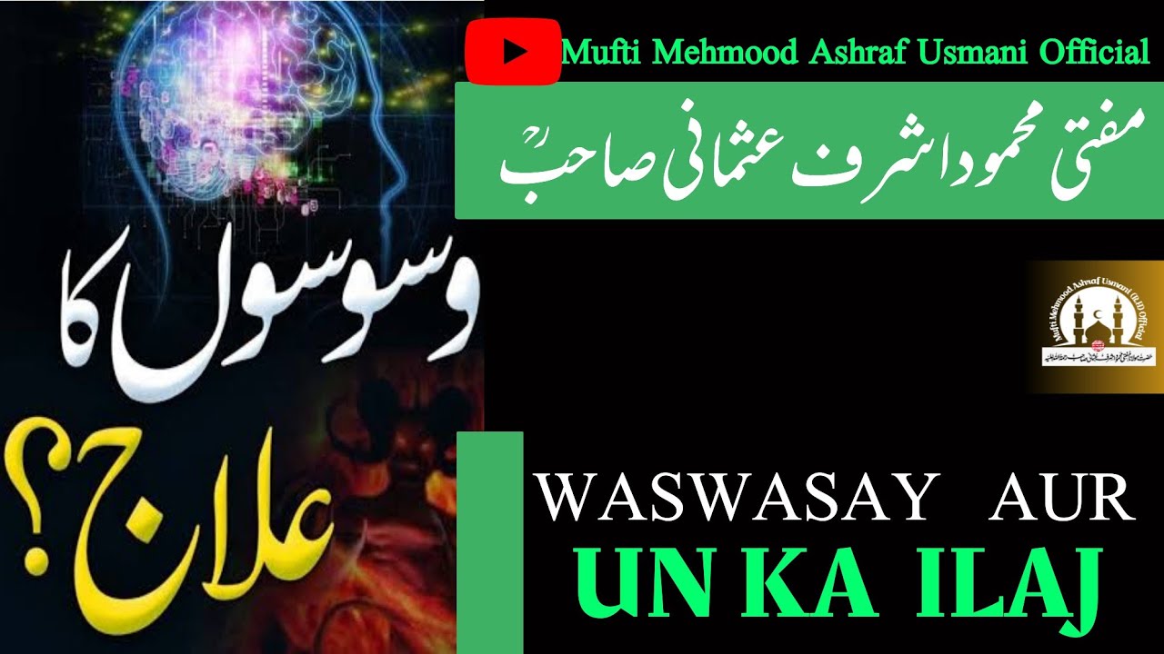 𝐖𝐚𝐬𝐰𝐚𝐬𝐨𝐧 𝐊𝐚 𝐈𝐥𝐚𝐣 | 𝐎𝐯𝐞𝐫𝐭𝐡𝐢𝐧𝐤𝐢𝐧𝐠 | 𝐌𝐚𝐧𝐟𝐢 𝐊𝐡𝐚𝐲𝐚𝐥𝐚𝐚𝐭 𝐒𝐞𝐲 𝐊𝐞𝐬𝐞𝐲 𝐁𝐚𝐜𝐡𝐞𝐢𝐧 | 𝐅𝐫𝐞𝐞𝐝𝐨𝐦 𝐟𝐫𝐨𝐦 𝐍𝐞𝐠𝐚𝐭𝐢𝐯𝐞 𝐓𝐡𝐨𝐮𝐠𝐡𝐭𝐬