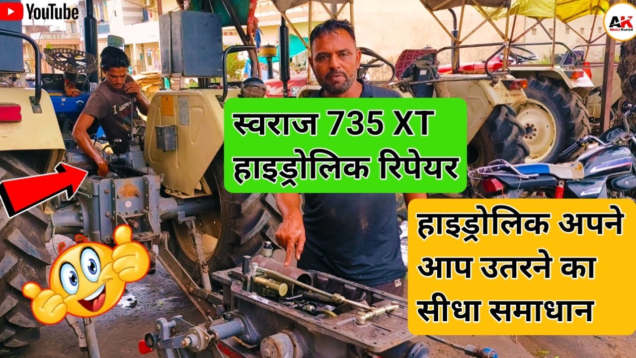 हाइड्रोलिक अपने आप गिरता है ऐसे ठीक होगा | Swaraj Hydraulic System | Hydraulic Problem |