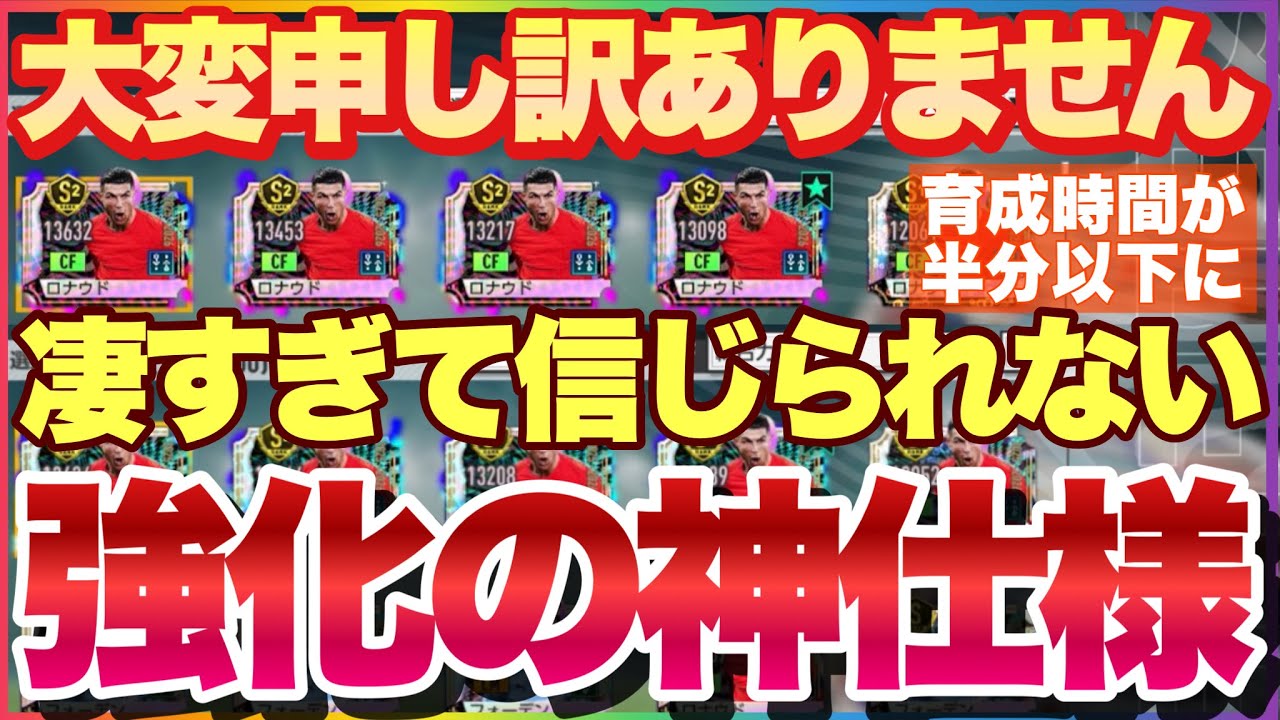サカつく2026 訂正します申し訳ありません! これ知ってたら育成時間半分以下で済みました... 強化の神仕様が発覚!  #サカつく2026 #サカつく #プロサッカークラブをつくろう 