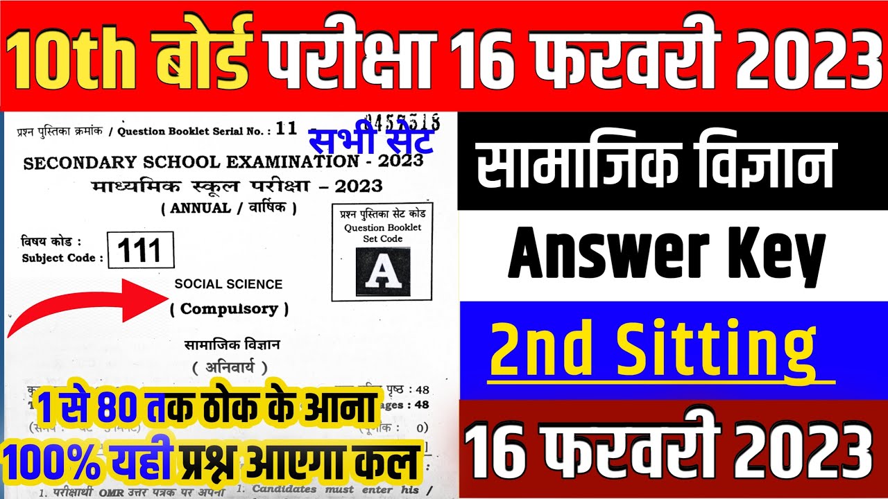 10th Social Science Second Sitting Answer Key All Set 2023 | 2nd sitting social science answer key