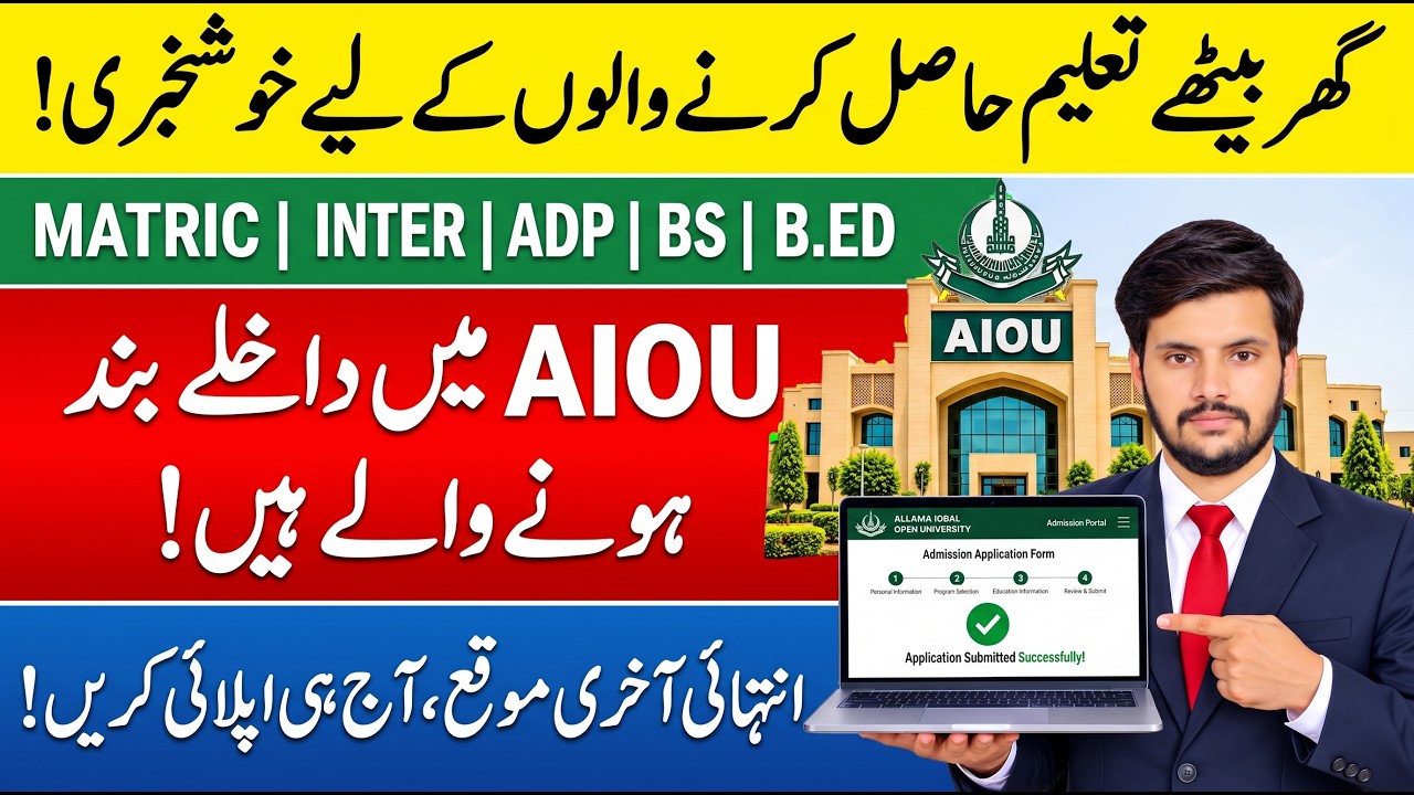 AIOU Admission 2026 Online Apply | Allama Iqbal Open University Admission 2026 | Complete Guide