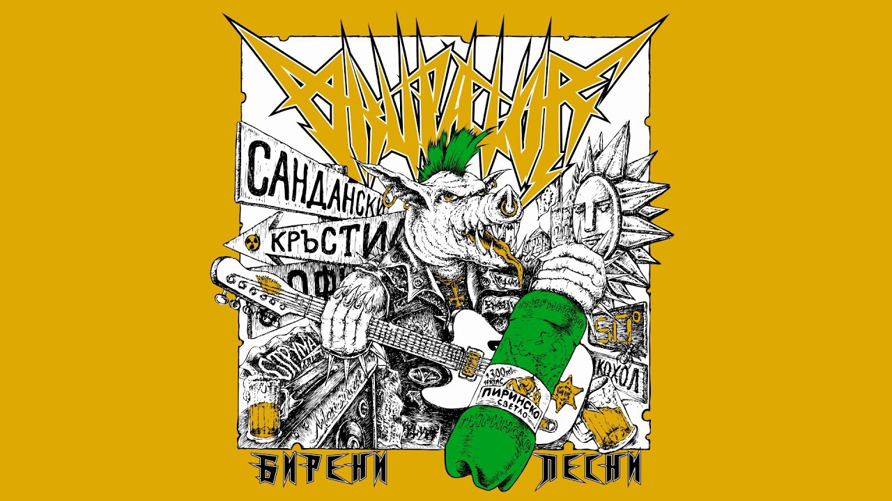 ОКУПАТОР - Алкохолизъм / OKUPATOR - Alkoholism