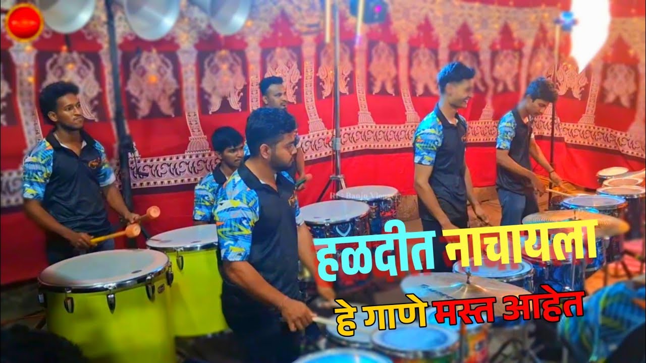 हळदीत अशे गाणे वाजवायचे 🔥 | Haldi Show | Om Sai Musical Group | Mumbai Banjo Party 2026