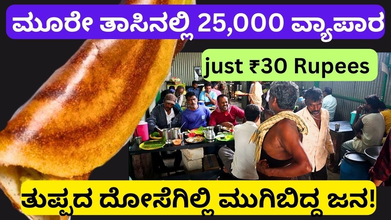 ಹೊಟ್ಟಪ್ಪನ ಹೋಟೆಲ್ ನಲ್ಲಿ 50 ರೂಪಾಯಿಗೆ ಹೊಟ್ಟೆ ತುಂಬಾ ಊಟ!Mandya Hottappa hotel||KM Dodi