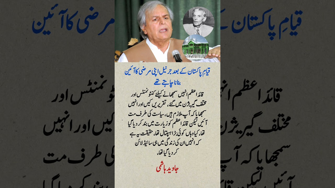 Javed Hashmi on Quaid-e-Azam & Pakistan Army | Shocking Historical Claim 🇵🇰 #Shorts